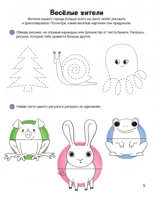 Умней-ка. 5—6 лет. Художественная мозаика. ГРИФ фото книги 2