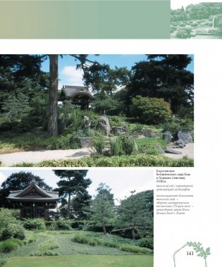 Садово-парковое искусство Беларуси, стран Востока и Запада фото книги 10