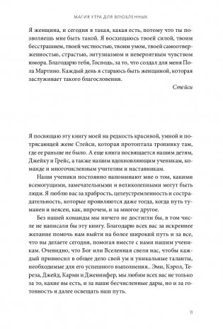 Магия утра для влюбленных. Как найти и удержать любовь и страсть фото книги 3