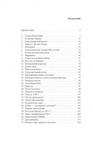 Жизнь и идеи Бруно Понтекорво. Изд 2 фото книги 2