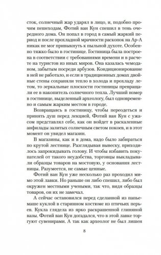 Агент Космофлота. Подземелье ведьм фото книги 6