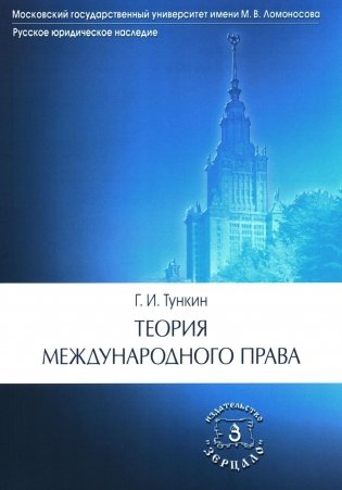 Теория международного права фото книги