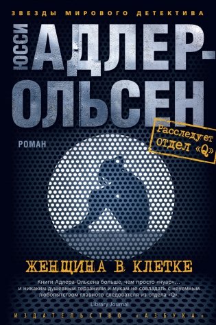 Женщина в клетке фото книги