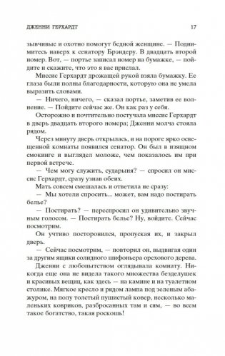 Дженни Герхардт фото книги 16