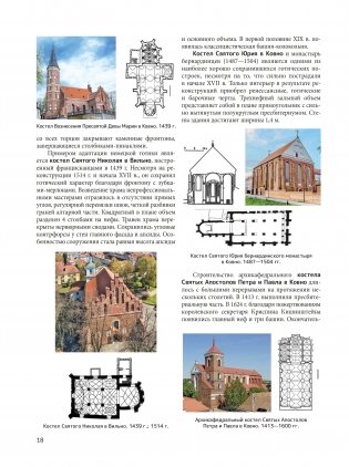 История белорусской архитектуры фото книги 8