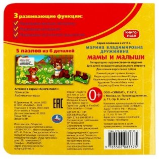 Мамы и малыши. Книга с 5 пазлами на страницах фото книги 5