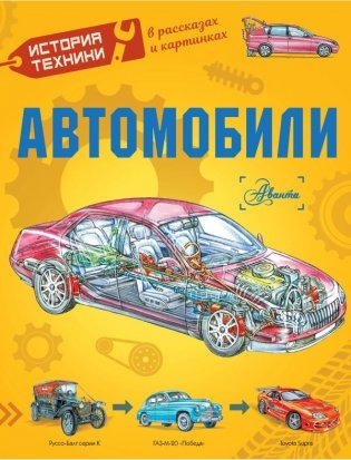 Автомобили фото книги