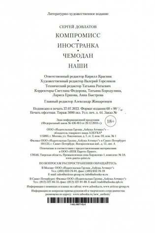 Компромисс. Иностранка. Чемодан. Наши фото книги 28