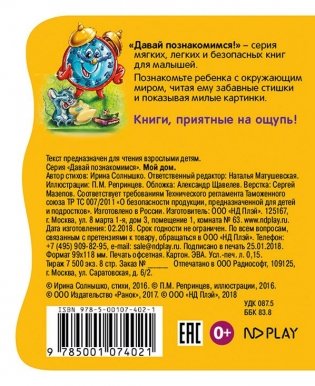 Развивающая книга "Мой дом" фото книги 2