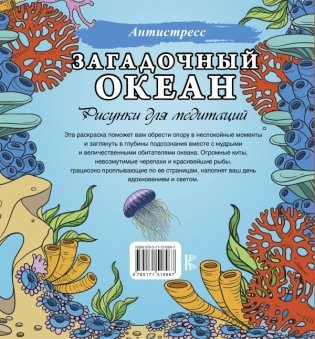 Загадочный океан. Рисунки для медитаций фото книги 2