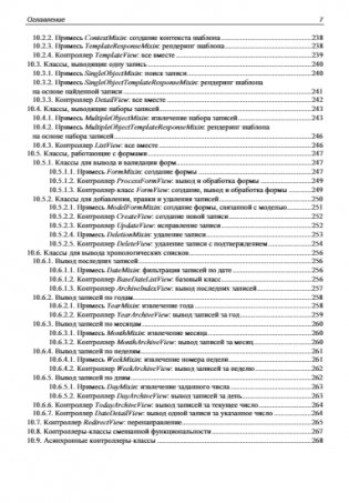 Django 4. Практика создания веб-сайтов на Python фото книги 8