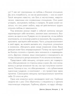 Девочка. Девушка. Женщина фото книги 5