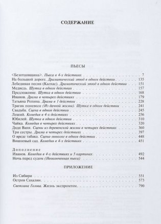 Полное собрание пьес в одном томе фото книги 2