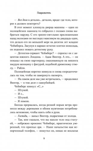 Подражатель фото книги 7