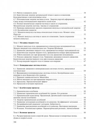 Физика. Часть 1 Механика. Молекулярная физика и термодинамика. Электричество и магнетизм фото книги 7