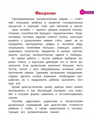 Математика фото книги 3