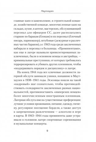 Маутхаузен: восстание в блоке смерти фото книги 7