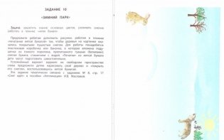 Разноцветный мир. Часть 1. Учебное пособие для детей 3-4 лет фото книги 2