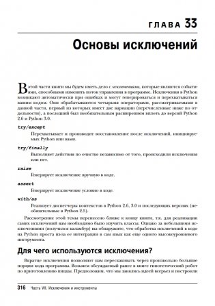 Изучаем Python. Руководство. Том 2 фото книги 8