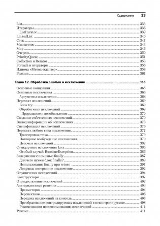 Философия Java фото книги 8