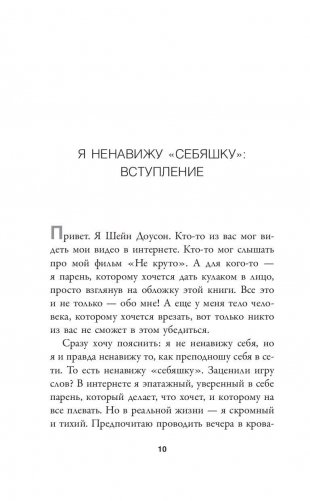 Я ненавижу селфи фото книги 9