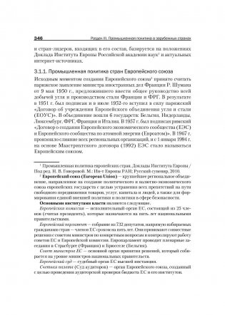Промышленные технологии и инновации. Учебник для вузов. Гриф УМО по классическому университетскому образованию фото книги 5
