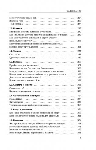 Иммунитет. Все о нашем супероргане, работа которого не видна фото книги 6