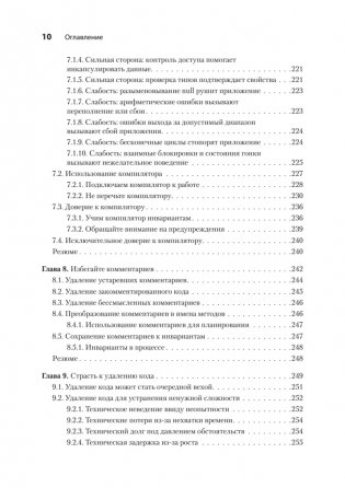Пять строк кода. Роберт Мартин рекомендует фото книги 7