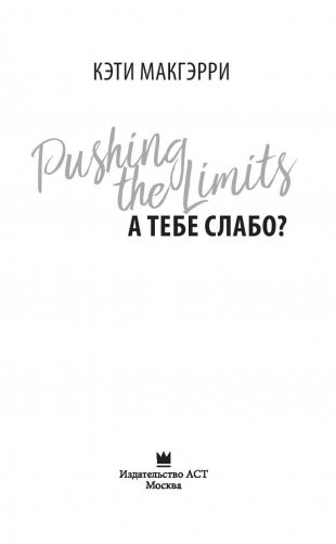 А тебе слабо? фото книги 4