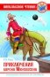 Приключения барона Мюнхаузена фото книги маленькое 2