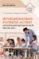 Функционально-ролевой аспект организации методической работы ДОО фото книги маленькое 2