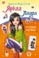 Яркая Лаура. Книга с наклейками фото книги маленькое 2