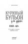 Куриный бульон для души. Сила "Да". 101 история о смелости пробовать новое фото книги маленькое 15