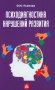 Психодиагностика нарушений в развитии: Учебное пособие фото книги маленькое 2