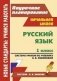 Русский язык. 1 класс. Поурочное планирование. Система уроков по учебнику А.В. Поляковой. Система Л.В. Занкова фото книги маленькое 2