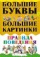 Правила поведения фото книги маленькое 2