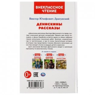 Денискины рассказы. Внеклассное чтение фото книги 5