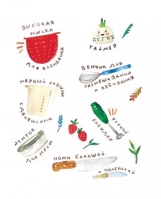 Мама, сегодня готовлю я! Книга для детей, которые хотят приготовить пиццу, блинчики и наггетсы и оставить кухню целой фото книги 8