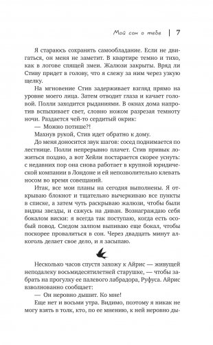 Мой сон о тебе фото книги 4