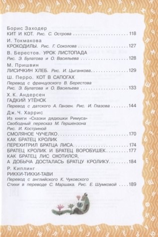 Всё для 2 класса. Хрестоматия по чтению фото книги 3