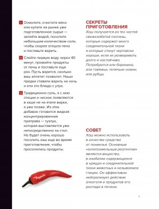 Про мясо. Баранина и не только фото книги 4