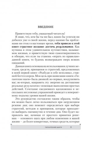 Гигантские шаги фото книги 4