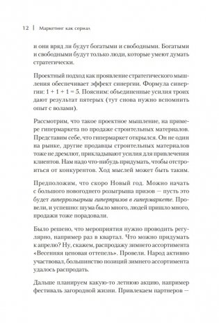 Маркетинг как сериал. Истории, которых ждут фото книги 6