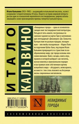 Невидимые города фото книги 2