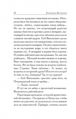 Черт-те что и сбоку бантик фото книги 9