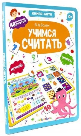 Учимся считать. Книга-лото фото книги