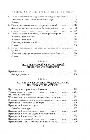 Почему мужчины врут, а женщины ревут фото книги 5