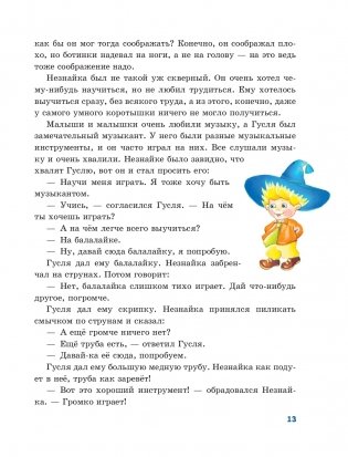 Приключения Незнайки и его друзей (ил. О Чумаковой) фото книги 13