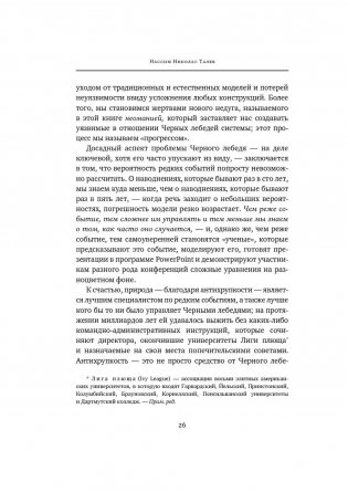 Антихрупкость. Как извлечь выгоду из хаоса фото книги 9