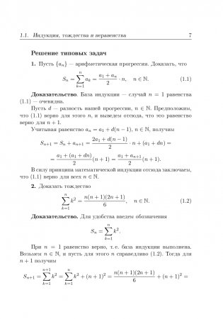 Математический анализ. Задачи и упражнения: Часть 1 фото книги 8